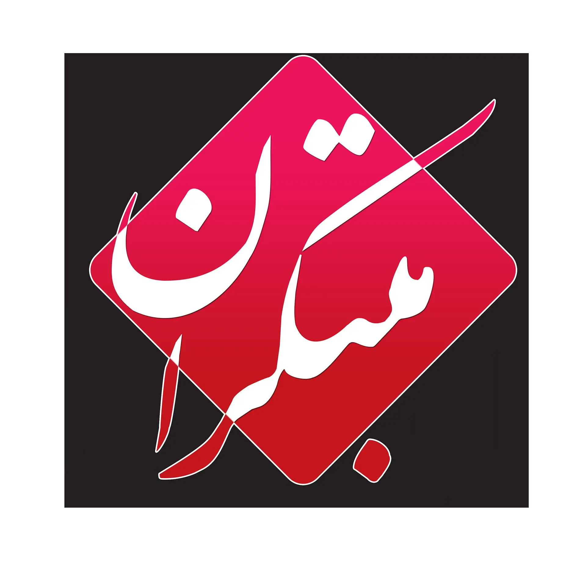 برگزاری جشنواره اختتامیه نهمین المپیاد ریاضی نوجوانان و اولین مسابقات علمی مبتکران ایران (معما)