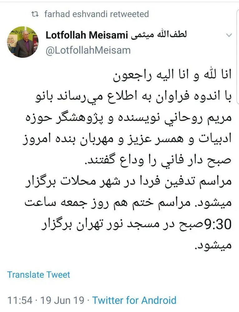 مریم روحانی، همسر لطف الله میثمی درگذشت