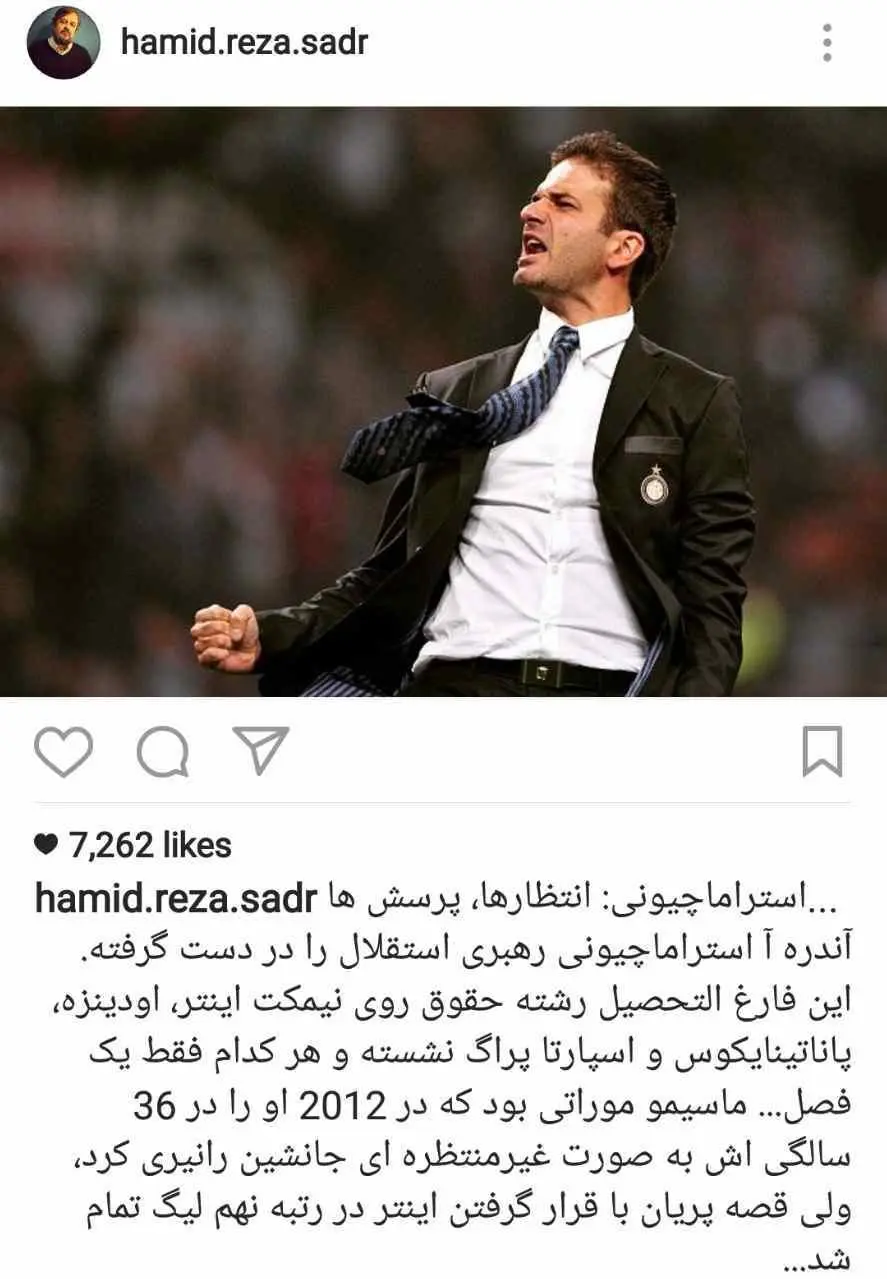 پست اینستاگرامی حمیدرضا صدر برای استراماچونی