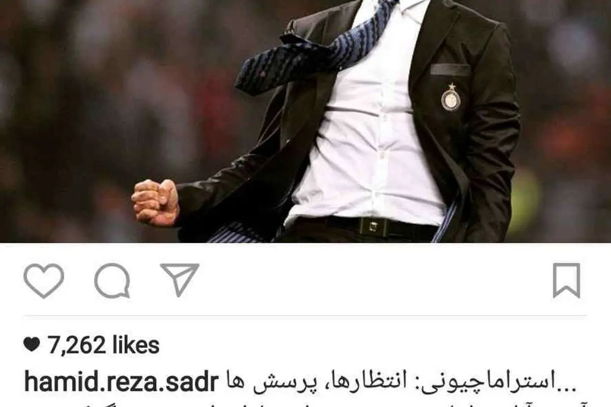 پست اینستاگرامی حمیدرضا صدر برای استراماچونی