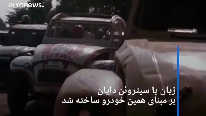 (ویدئو) ۱۰۰ سالگی سیتروئن؛ از ژیان تا کسب افتخار