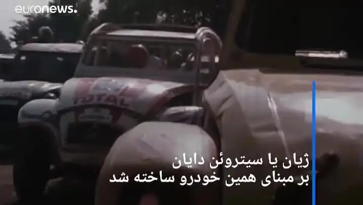 (ویدئو) ۱۰۰ سالگی سیتروئن؛ از ژیان تا کسب افتخار