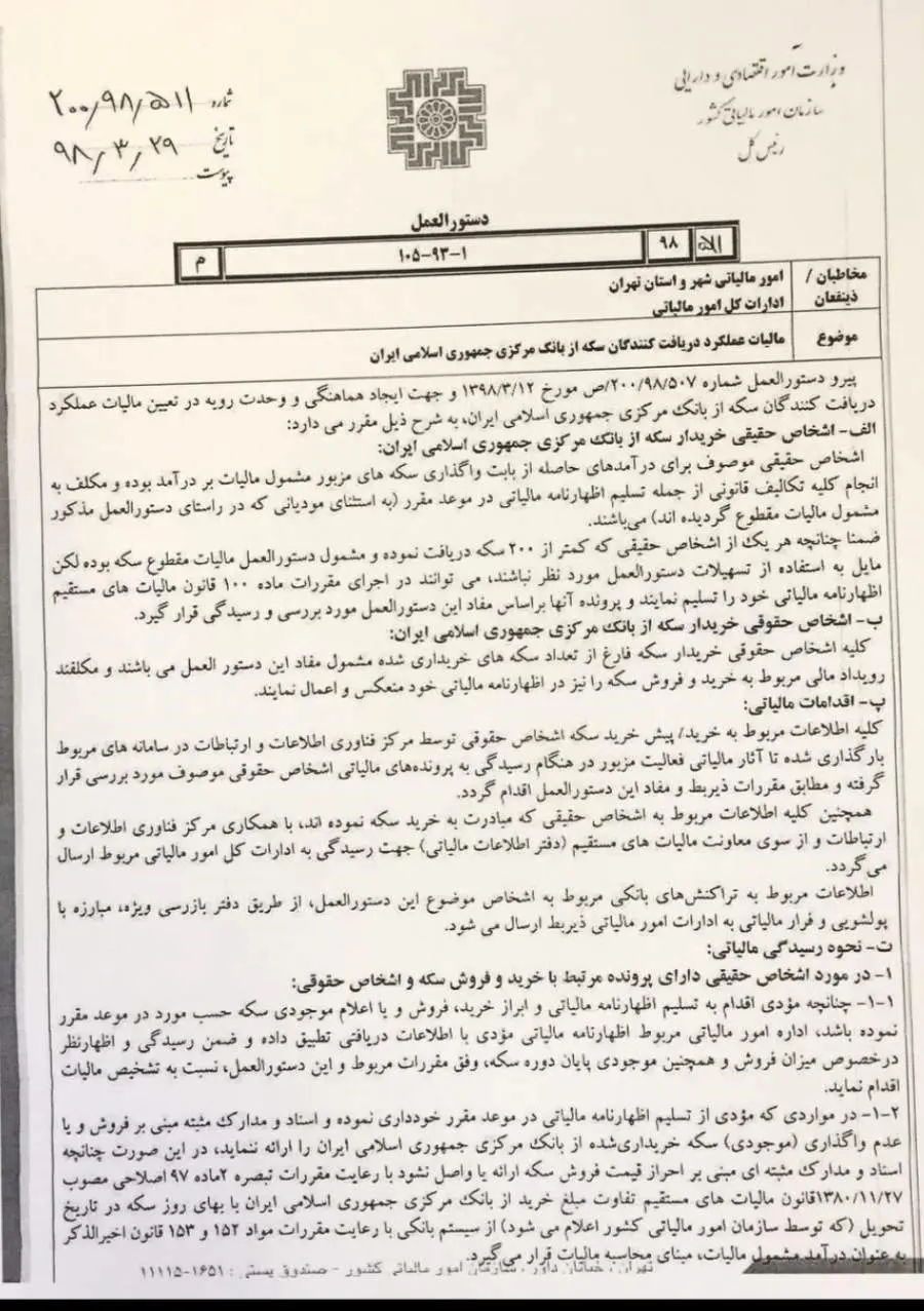 نحوه اخذ مالیات سکه مشخص شد