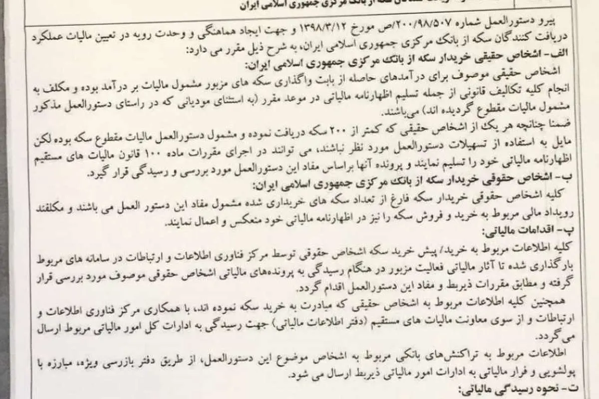 نحوه اخذ مالیات سکه مشخص شد