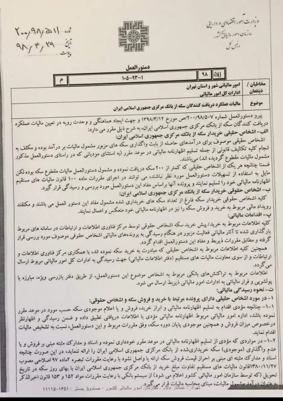 نحوه اخذ مالیات سکه مشخص شد