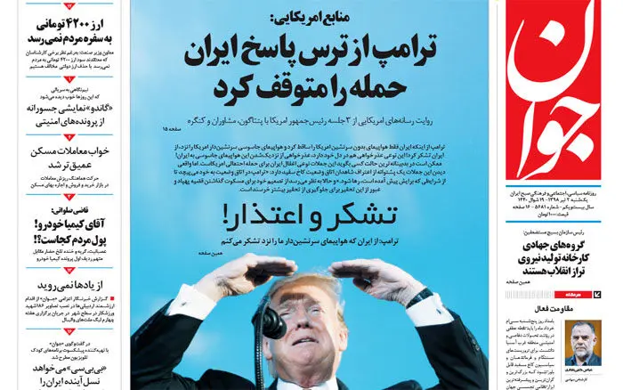 سرنگونی پهپاد آمریکا؛ دو روایت داخلی از عقب‌نشینی ترامپ
