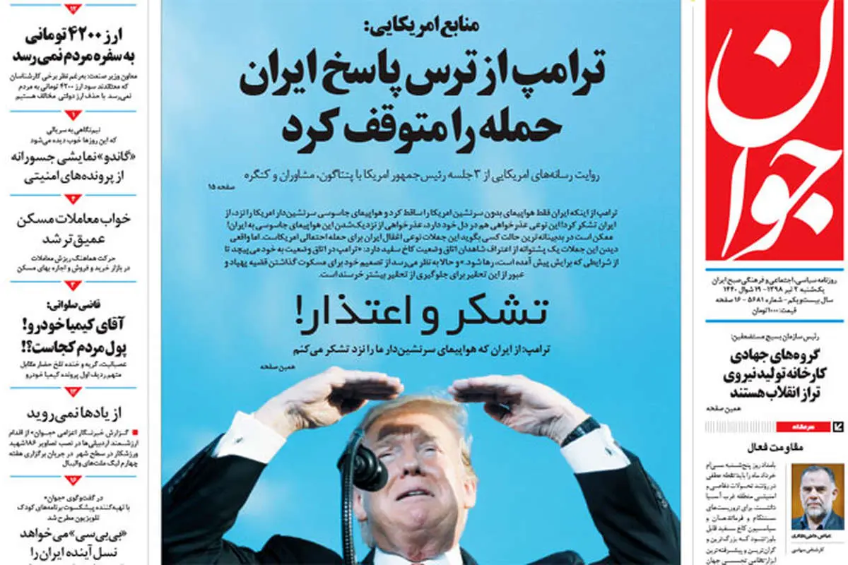 سرنگونی پهپاد آمریکا؛ دو روایت داخلی از عقبنشینی ترامپ