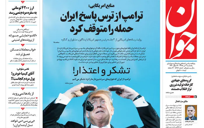 سرنگونی پهپاد آمریکا؛ دو روایت داخلی از عقب‌نشینی ترامپ