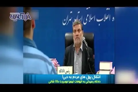 (ویدیو) کلاهبرداری ۱۰ میلیاردی یک دهه هفتادی!