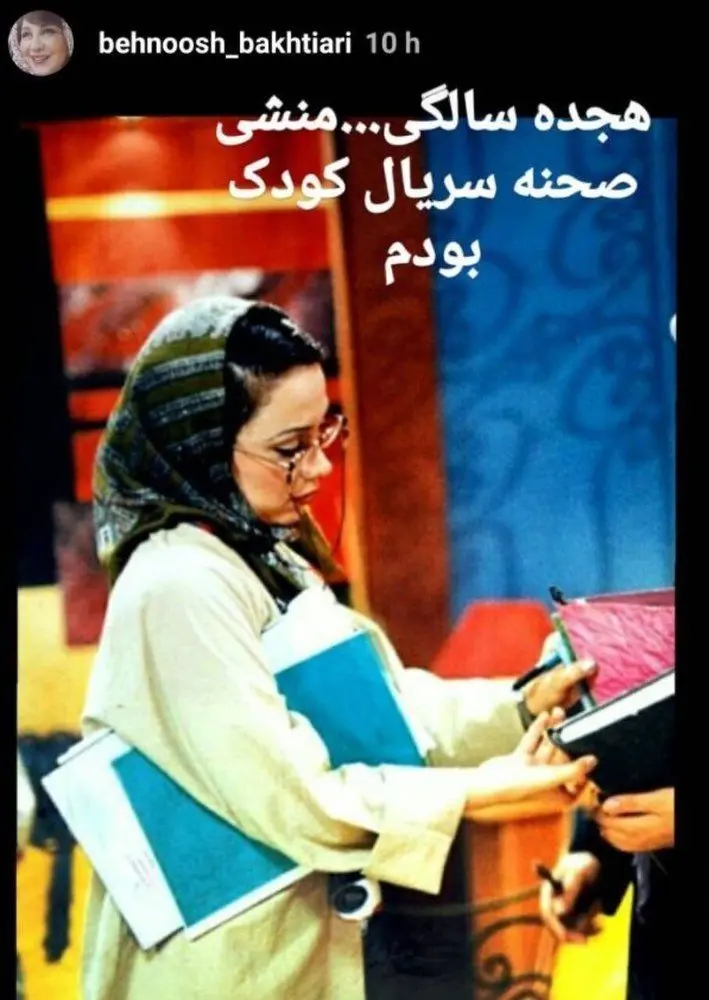 (عکس) تصویری جالب از بهنوش بختیاری وقتی که ۱۸ ساله بود
