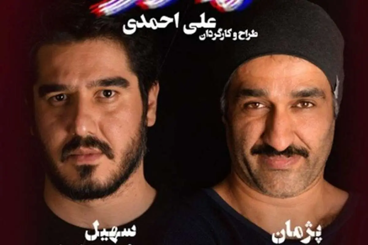 نمایش «مادر» توقیف شد