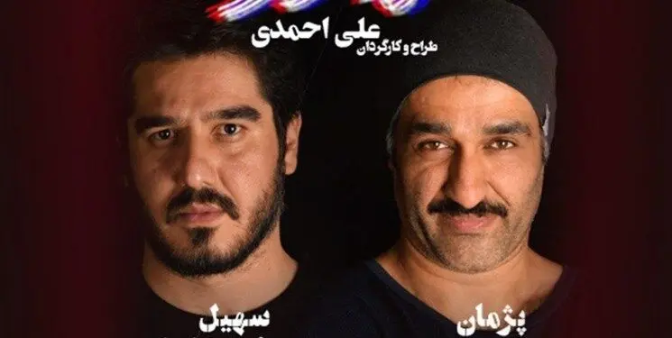 نمایش «مادر» توقیف شد