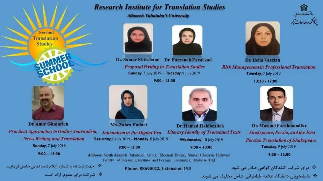 آموزش خبرنگاری دیجیتال در مدرسه تابستانی دانشگاه علامه