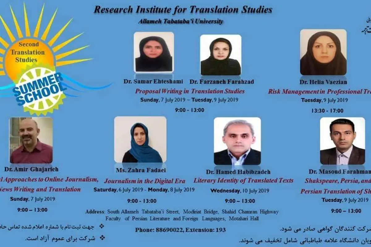 آموزش خبرنگاری دیجیتال در مدرسه تابستانی دانشگاه علامه