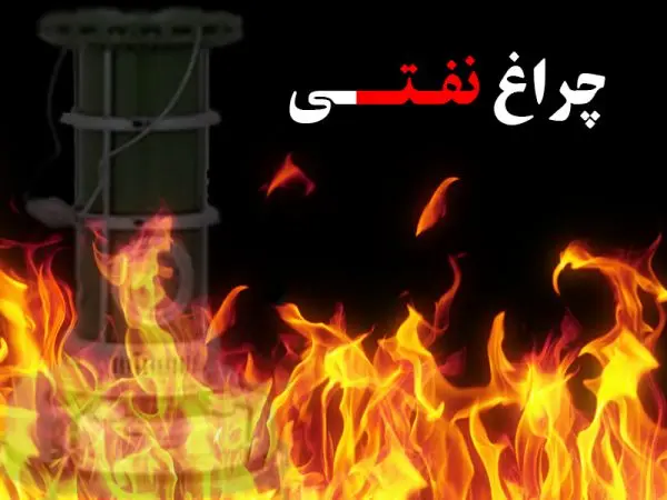 چراغ نفتی جان دختر ۱۸ ساله را گرفت
