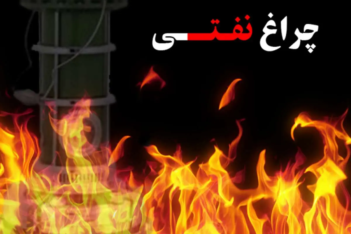 چراغ نفتی جان دختر ۱۸ ساله را گرفت
