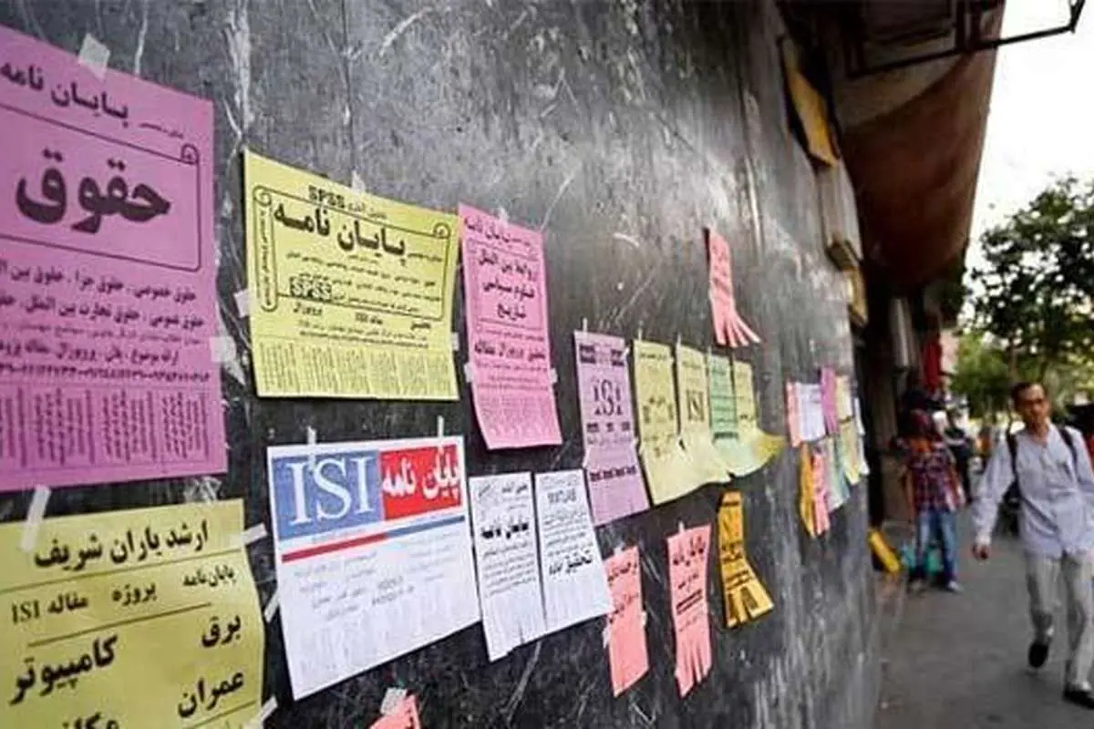 کار و کاسبی عجیب پایاننامهنویسها در انقلاب!