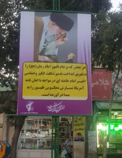 (تصویر) جمع آوری بنر جنجالی درباره ظهور و برجام