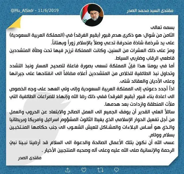 درخواست مقتدی صدر از عربستان برای بازسازی قبرستان بقیع