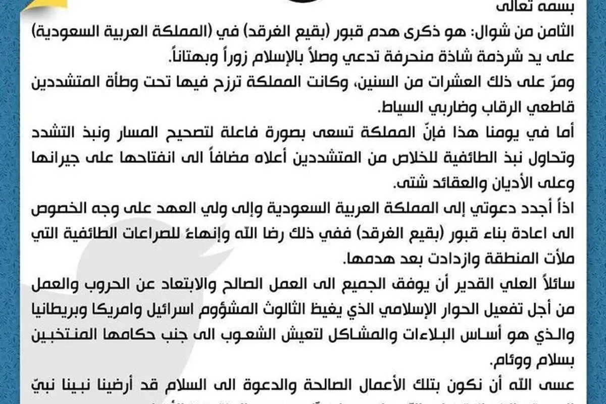 درخواست مقتدی صدر از عربستان برای بازسازی قبرستان بقیع