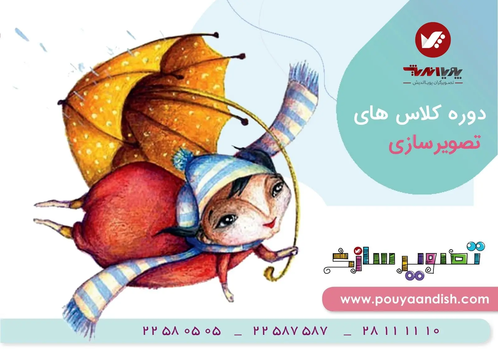 دمیدن روح در جسم داستان ‌ها و متن‌ ها با تصویرسازی