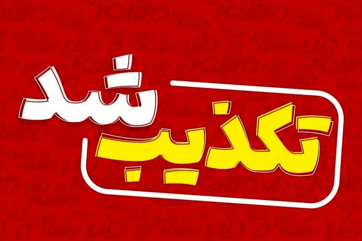 تکذیب ممنوعیت پخش موسیقی در مدارس