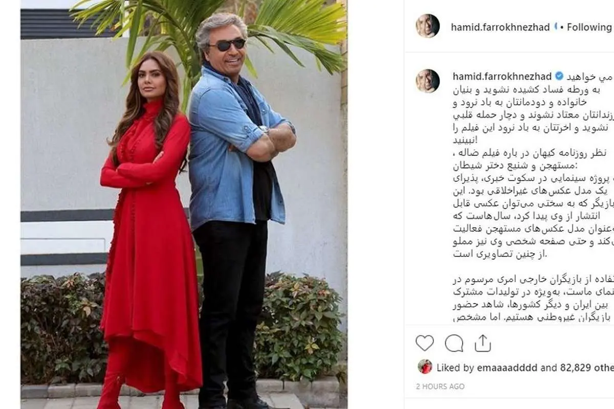 واکنش کنایهآمیز حمید فرخنژاد به گزارش انتقادی کیهان درباره دختر شیطان