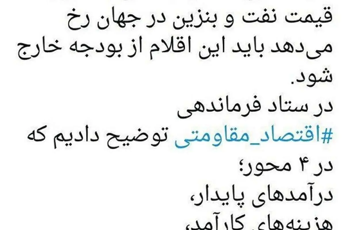 نوبخت: نفت و بنزین باید از بودجه خارج شود