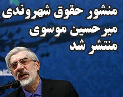 حقوق بشر و حق شهروندی را تضمین می کنم