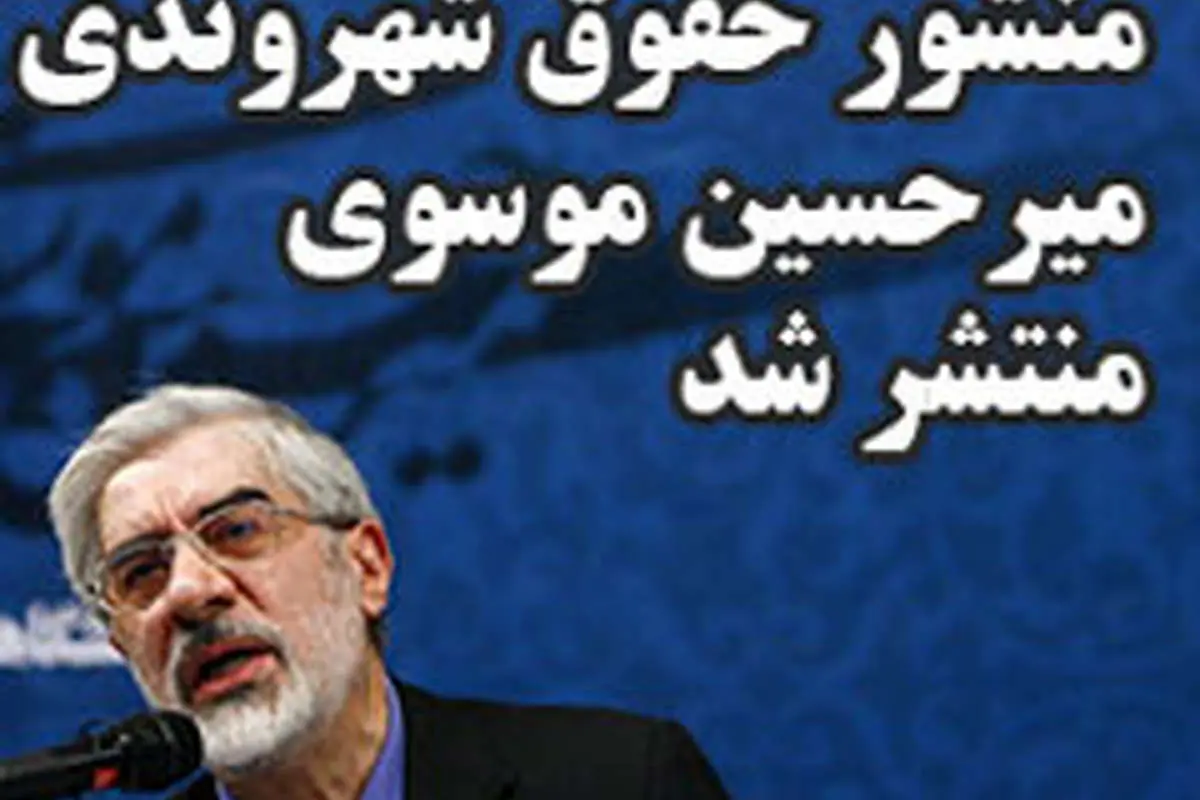 حقوق بشر و حق شهروندی را تضمین می کنم