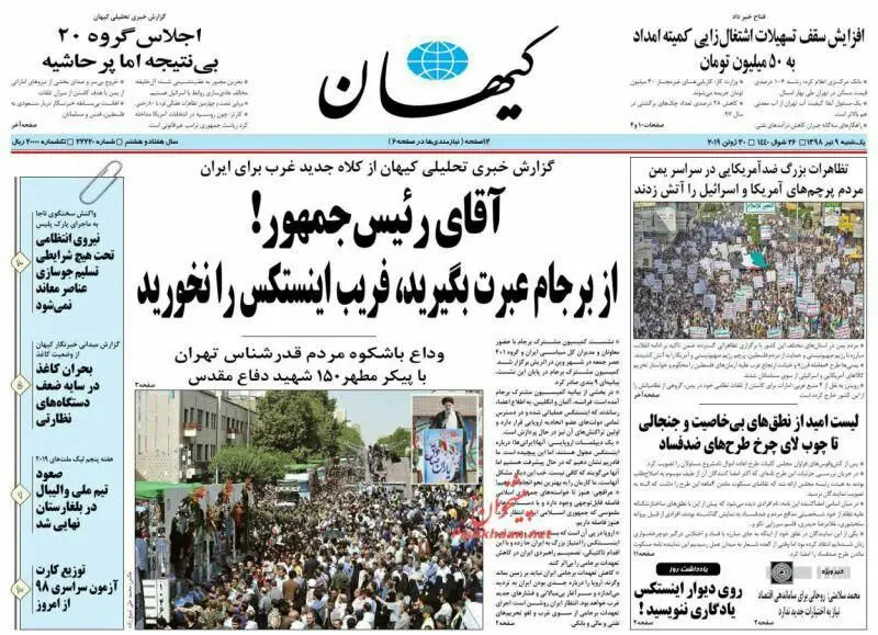 (تصاویر) حمله هماهنگ روزنامه‌های مخالف دولت به اینستکس
