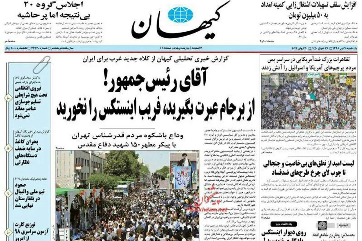 (تصاویر) حمله هماهنگ روزنامه‌های مخالف دولت به اینستکس