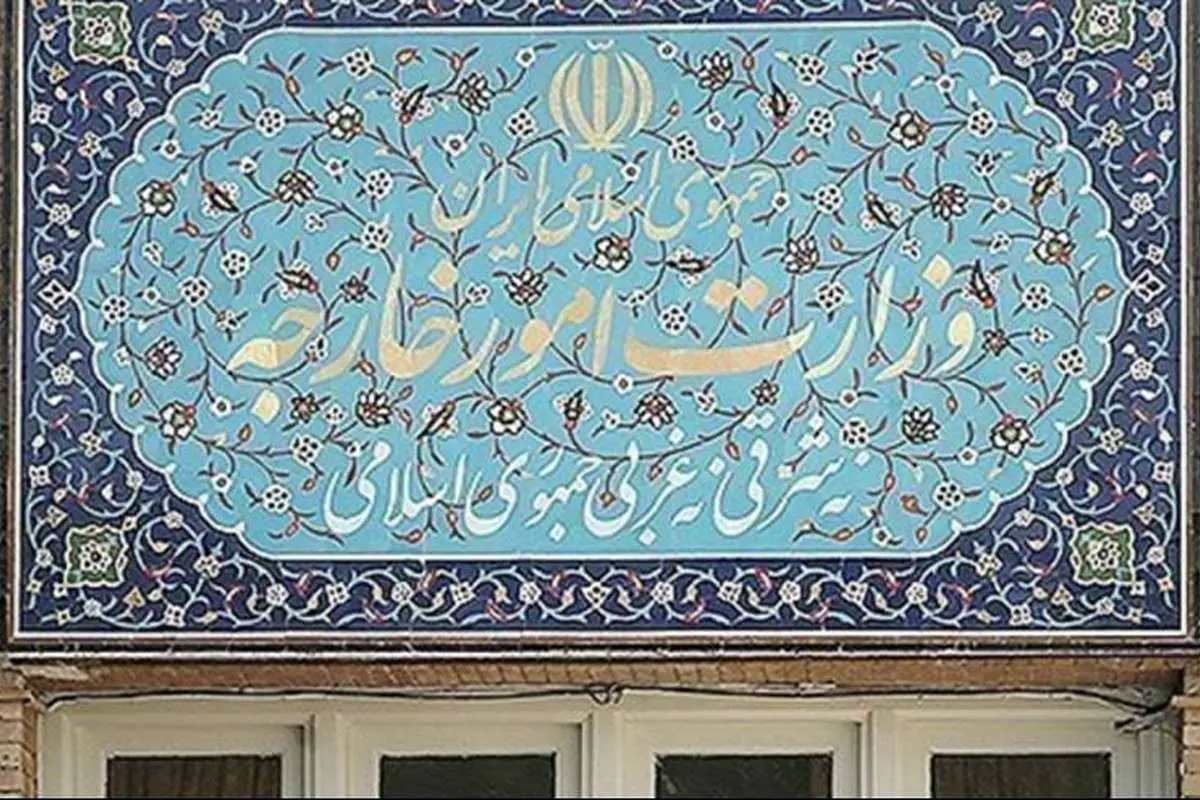 روابط عمومی وزارت امور خارجه: منبع آگاه یا مقام آگاه نداریم