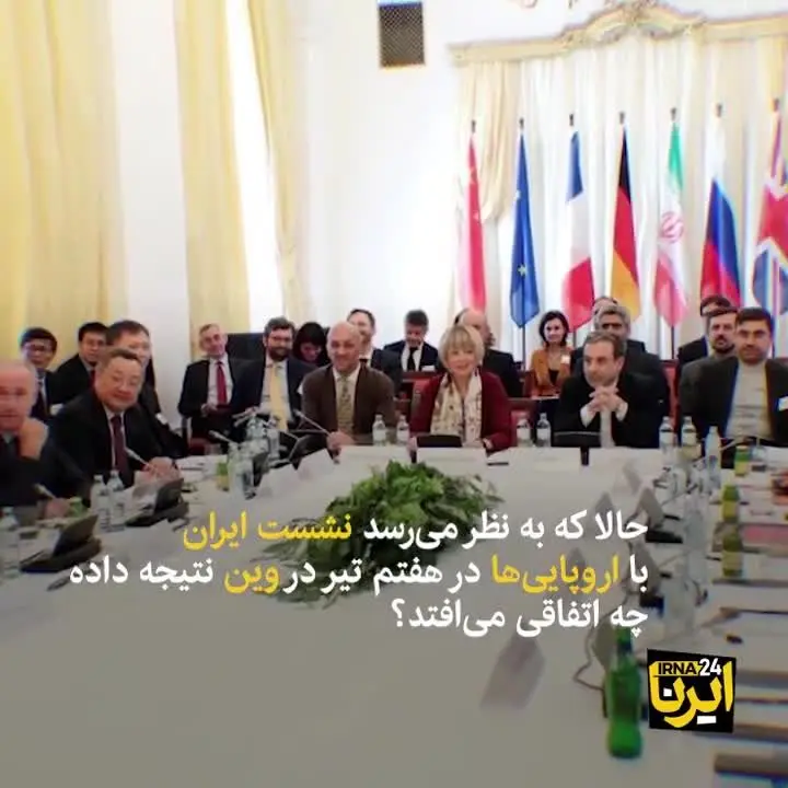 (ویدئو) سرانجام اینستکس چه می‌شود؟