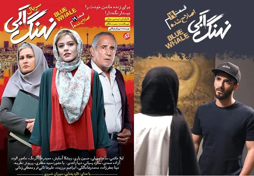 نقد و بررسی قسمت نوزدهم نهنگ آبی "اصلاح شده"