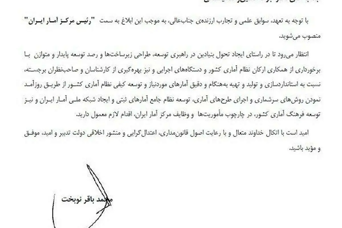 حسین زاده نیستانی رئیس جدید مرکز آمار ایران شد