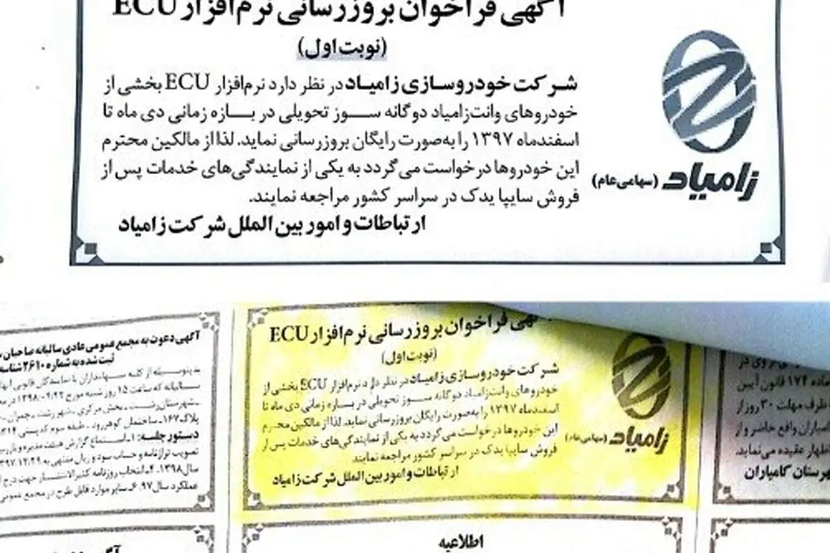 آگهی و فراخوان جالب یک خودروساز