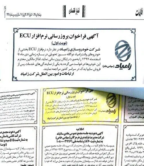 آگهی و فراخوان جالب یک خودروساز