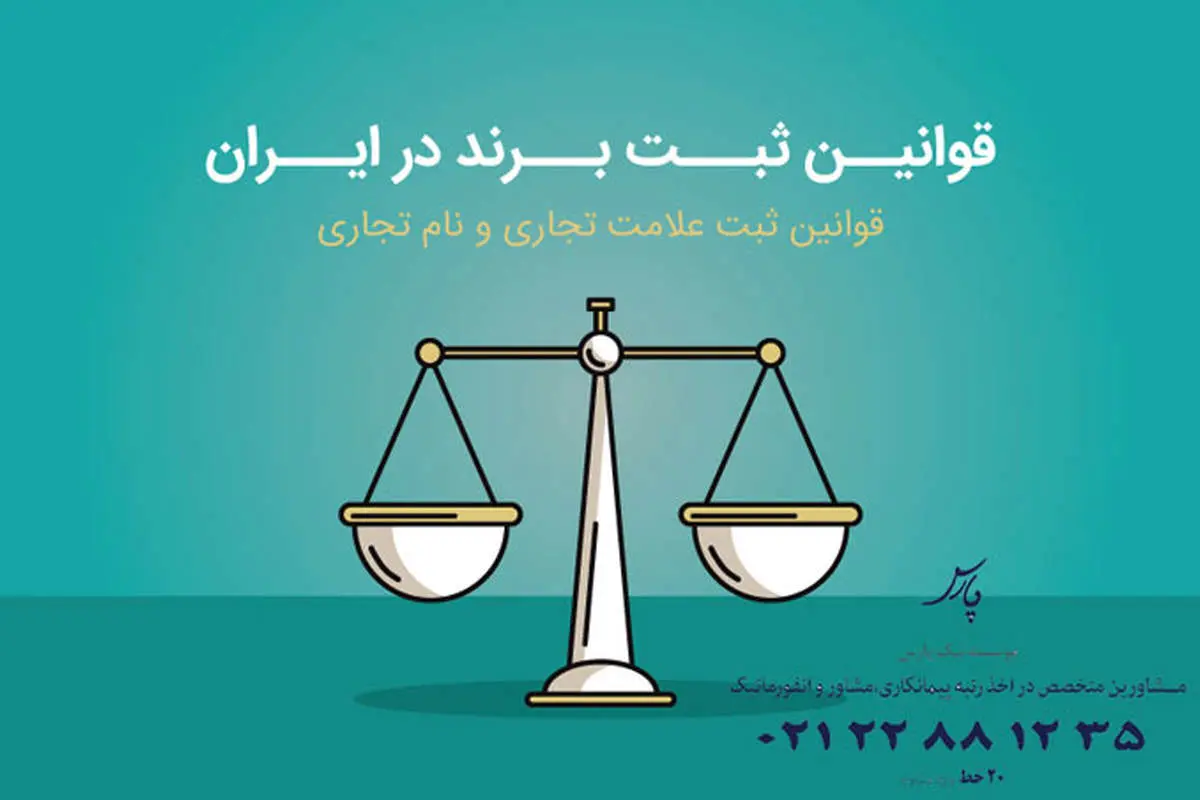 ثبت شرکت فوری و ارزان در نیک پارس