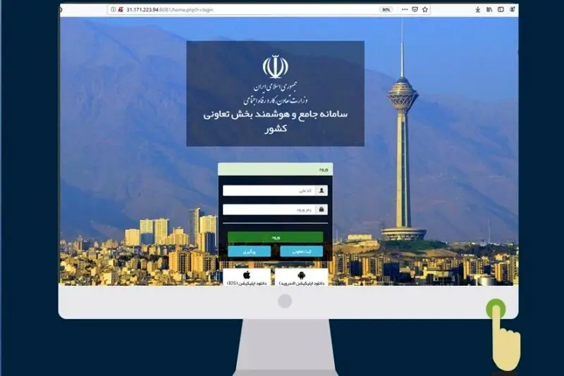 ۲ سامانه جدید برای تقویت بخش تعاون امروز افتتاح شد