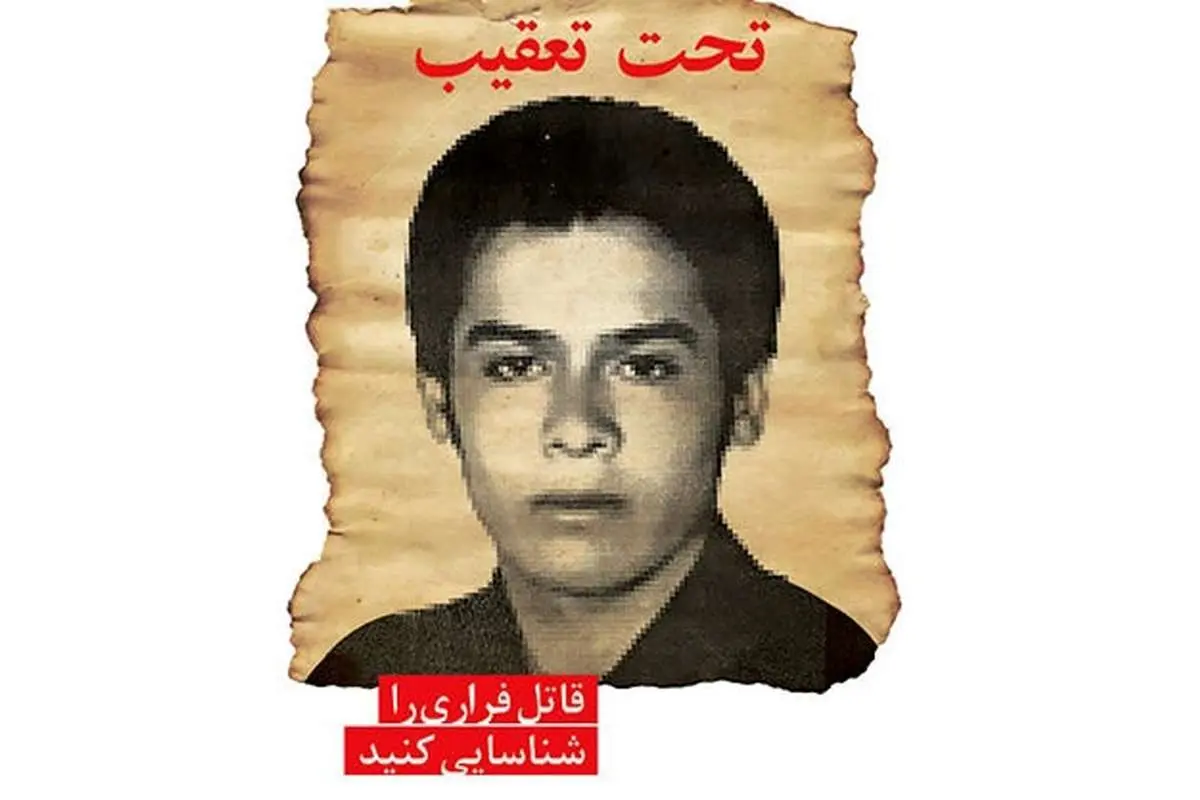 قاتل فراری پارک گلها را شناسایی کنید+ عکس