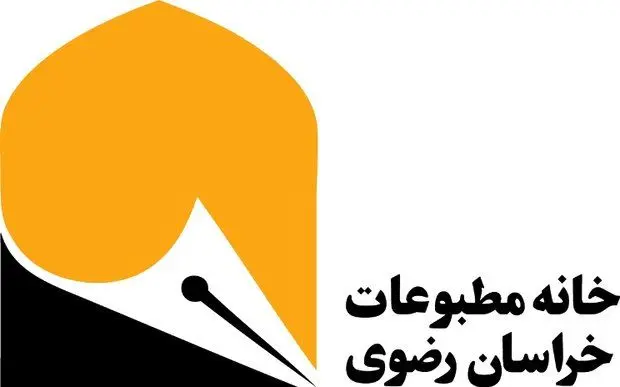 خانه مطبوعات خراسان رضوی: شهردار مشهد معاون فرهنگی خود را عزل کند