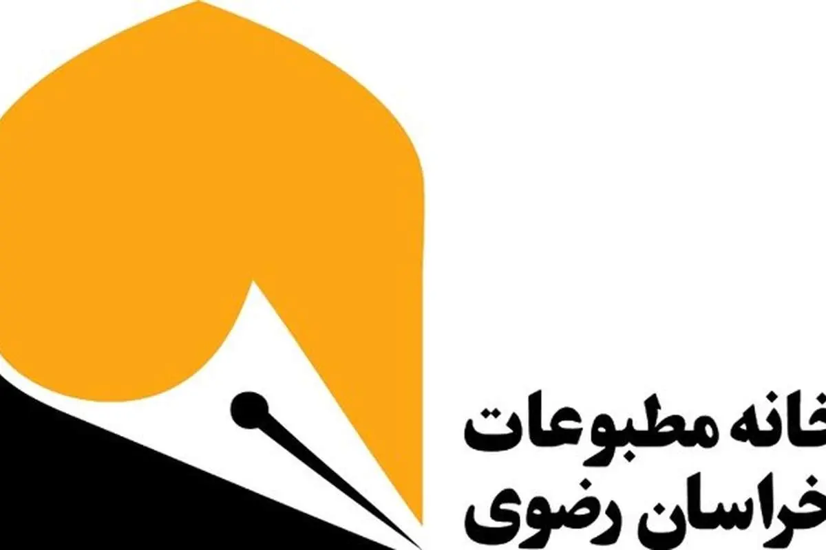 خانه مطبوعات خراسان رضوی: شهردار مشهد معاون فرهنگی خود را عزل کند