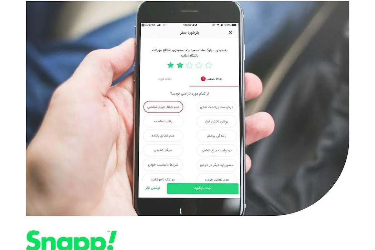 گزینه «عدم حفظ حریم شخصی» به اپلیکیشن اسنپ اضافه شد