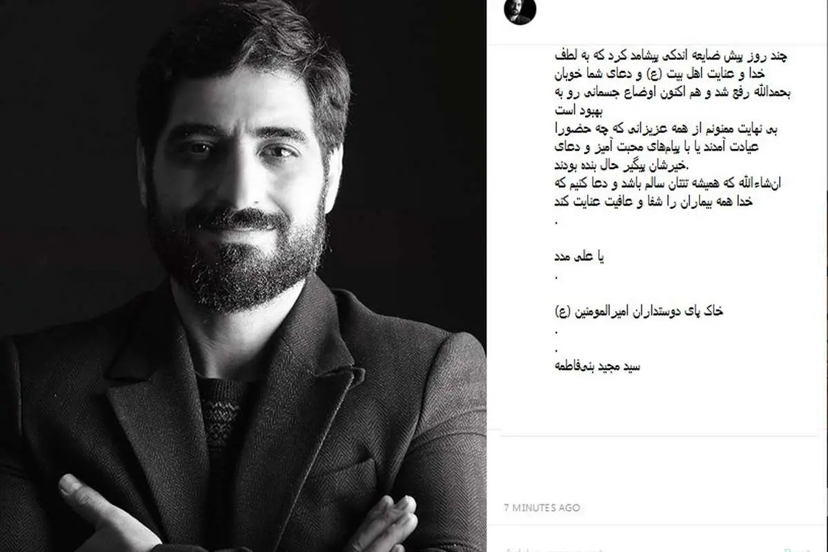تازهترین خبر از وضعیت جسمانی سیدمجید بنیفاطمه