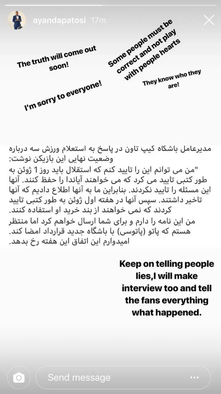 (تصویر) افشاگری پاتوسی در خصوص استقلال