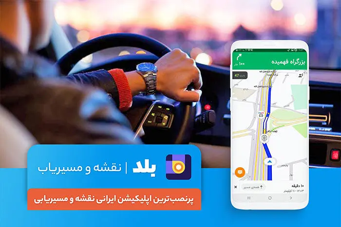 نقشه و مسیریاب بلد، پرنصب‌ترین نقشه فارسی