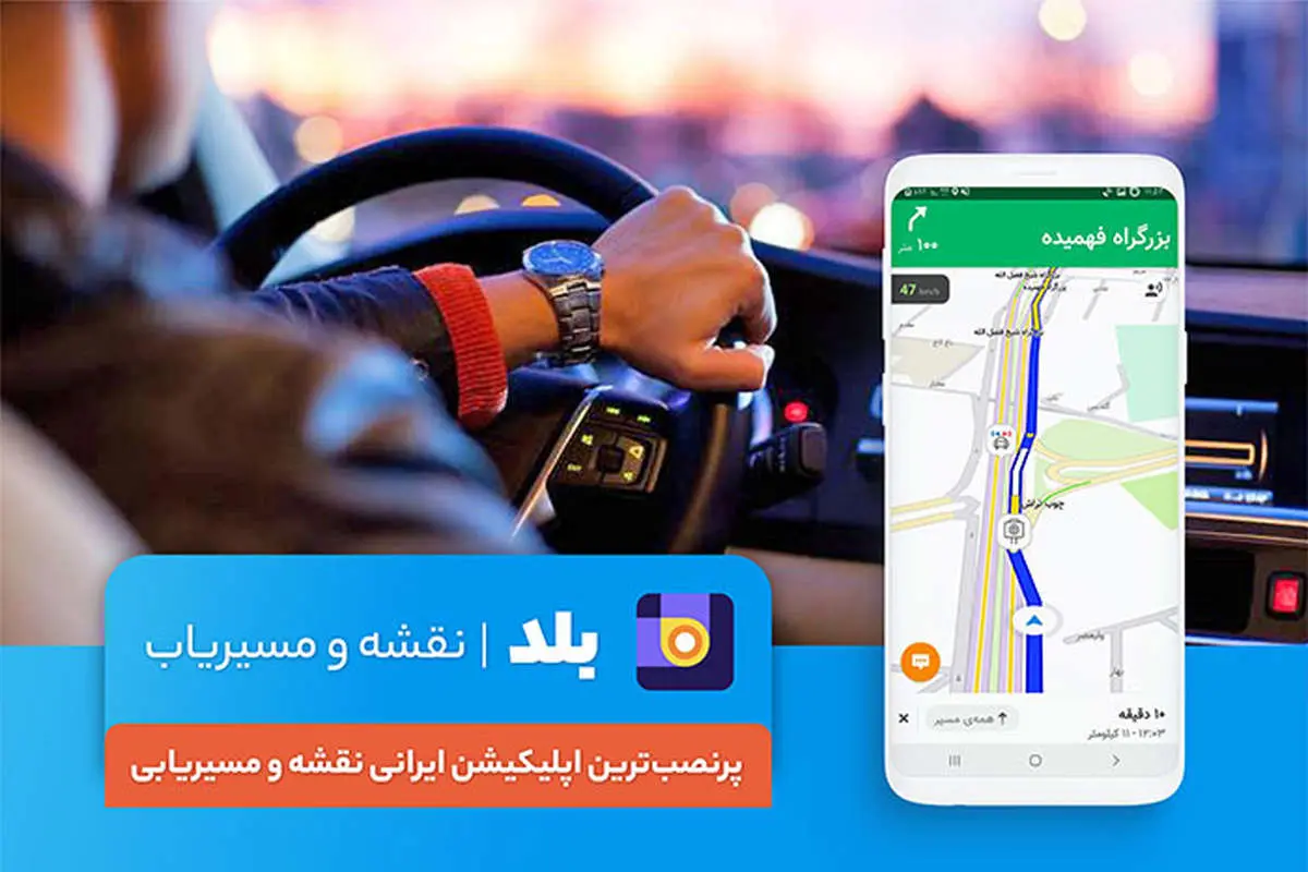 نقشه و مسیریاب بلد، پرنصبترین نقشه فارسی