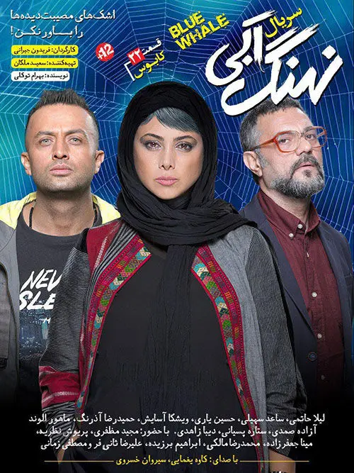 سریال نهنگ آبی قسمت بیست و دوم؛ کابوس+ دانلود قسمت 22 نهنگ آبی