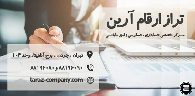 پیشنهاد‌های خدمات حسابداری